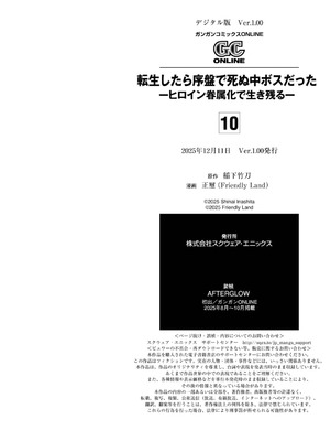 [稲下竹刀、正璽] 転生したら序盤で死ぬ中ボスだった－ヒロイン眷属化で生き残る 10_196