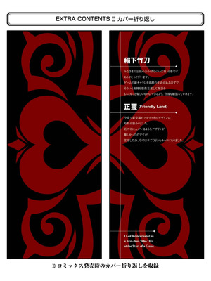 [稲下竹刀、正璽] 転生したら序盤で死ぬ中ボスだった－ヒロイン眷属化で生き残る 10_197