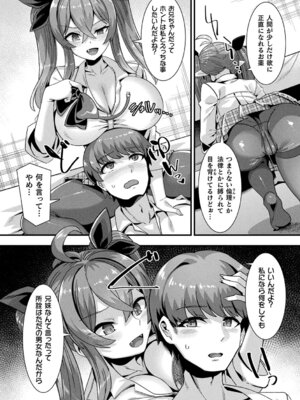 [針金紳士] はーれむシンギュラリティ [DL版]_013