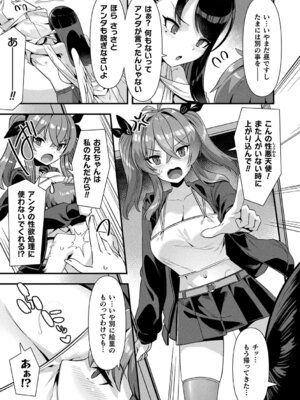 [針金紳士] はーれむシンギュラリティ [DL版]_149