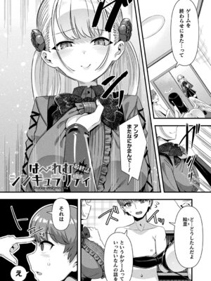 [針金紳士] はーれむシンギュラリティ [DL版]_171