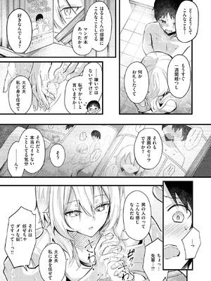 COMIC 快楽天ビースト 2026年1月号 [DL版]_038