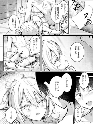 COMIC 快楽天ビースト 2026年1月号 [DL版]_045