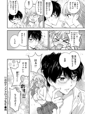 COMIC 快楽天ビースト 2026年1月号 [DL版]_063