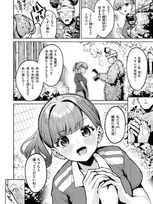 COMIC 快楽天ビースト 2026年1月号 [DL版]_073