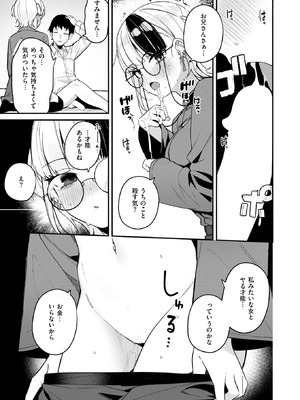 COMIC 快楽天ビースト 2026年1月号 [DL版]_106