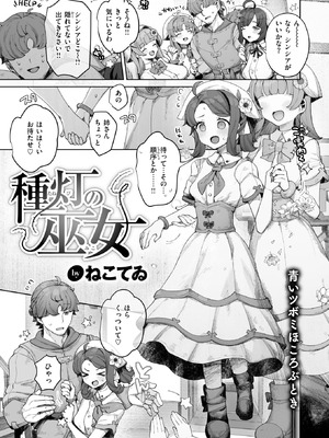 COMIC 快楽天ビースト 2026年1月号 [DL版]_120