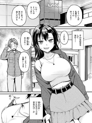 COMIC 快楽天ビースト 2026年1月号 [DL版]_204