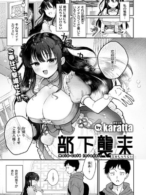 COMIC 快楽天ビースト 2026年1月号 [DL版]_226