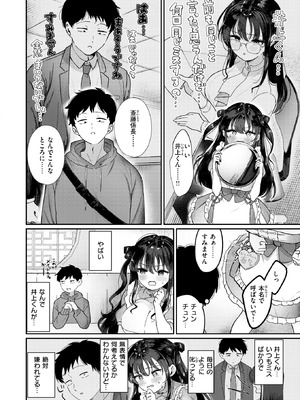 COMIC 快楽天ビースト 2026年1月号 [DL版]_227