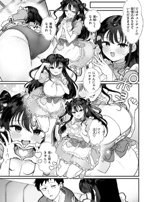 COMIC 快楽天ビースト 2026年1月号 [DL版]_230