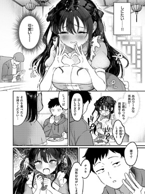 COMIC 快楽天ビースト 2026年1月号 [DL版]_231