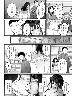 COMIC 快楽天ビースト 2026年1月号 [DL版]_233