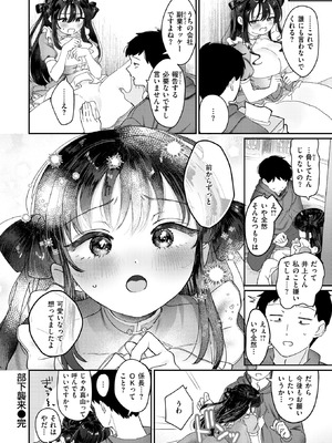 COMIC 快楽天ビースト 2026年1月号 [DL版]_249