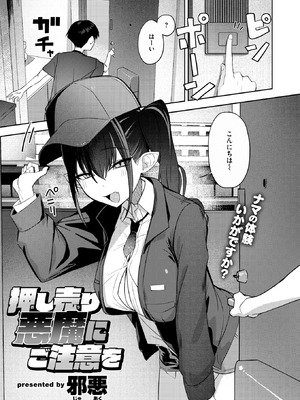 COMIC 快楽天ビースト 2026年1月号 [DL版]_274