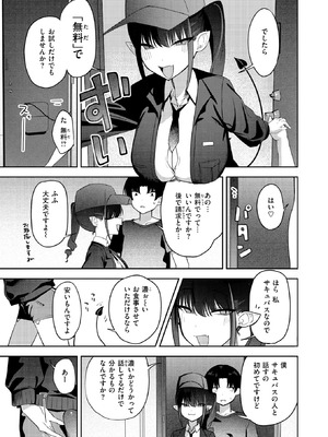 COMIC 快楽天ビースト 2026年1月号 [DL版]_278