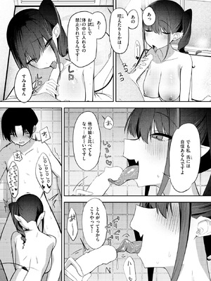 COMIC 快楽天ビースト 2026年1月号 [DL版]_284