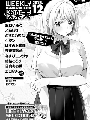 COMIC 快楽天ビースト 2026年1月号 [DL版]_370