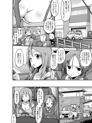 [アンソロジー] エンジェルクラブ MEGA Vol.51_146