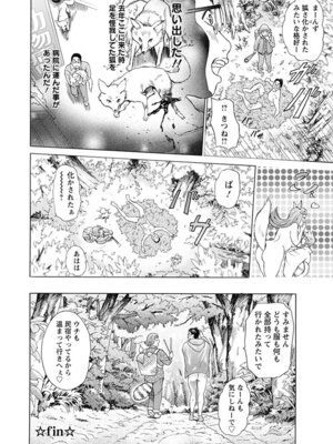 [アンソロジー] エンジェルクラブ MEGA Vol.58_116