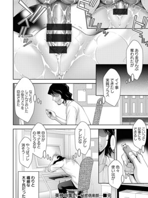 [アンソロジー] エンジェルクラブ MEGA Vol.58_196