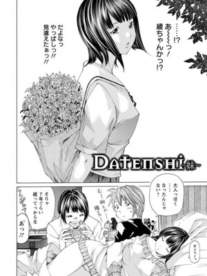 [アンソロジー] エンジェルクラブ MEGA Vol.60_268