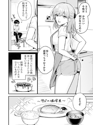 サイベリアplus Vol.43_008