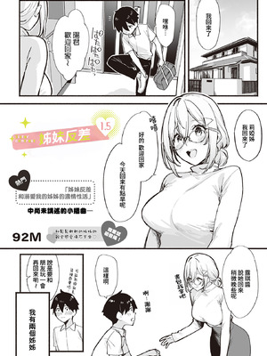 [92M] しすたーこんとらすと 1.5 (COMIC ルクセリア vol.01) [Amerins漢化] [DL版]