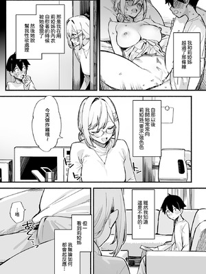[92M] しすたーこんとらすと 1.5 (COMIC ルクセリア vol.01) [Amerins漢化] [DL版]_03