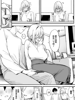 [92M] しすたーこんとらすと 1.5 (COMIC ルクセリア vol.01) [Amerins漢化] [DL版]_04