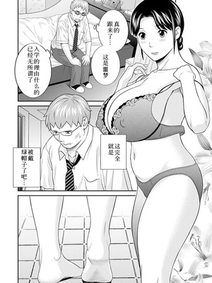 [かわもりみさき] 熟れ妻遊戯 めぐみさんは息子の彼女：2——16话[DL版] [中国翻訳]_10