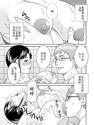 [かわもりみさき] 熟れ妻遊戯 めぐみさんは息子の彼女：2——16话[DL版] [中国翻訳]_13