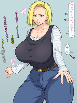 [はなきん桜 (横十輔)] いきなり巨乳パコり ～種付け異星人が18号を押しかけ寝取り堕とし～_017