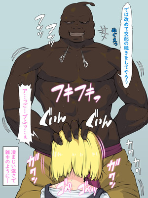 [はなきん桜 (横十輔)] いきなり巨乳パコり ～種付け異星人が18号を押しかけ寝取り堕とし～_033