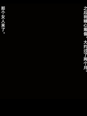 [黒下めがね] 結納品の女 [苻天王个人汉化]_04