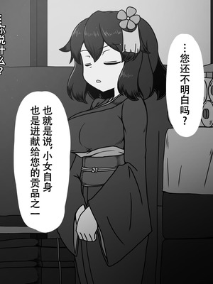 [黒下めがね] 結納品の女 [苻天王个人汉化]_14