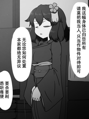 [黒下めがね] 結納品の女 [苻天王个人汉化]_15