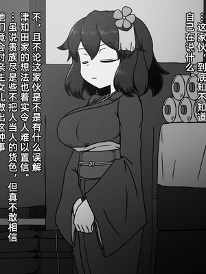 [黒下めがね] 結納品の女 [苻天王个人汉化]_16