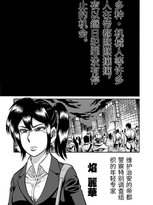[うしみつ洞] 艶姿捜査姦(2)真夜中の生贄 増補版 [中国翻訳]_0002