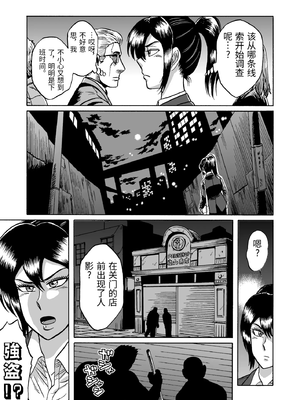 [うしみつ洞] 艶姿捜査姦(2)真夜中の生贄 増補版 [中国翻訳]_0004