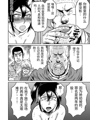 [うしみつ洞] 艶姿捜査姦(2)真夜中の生贄 増補版 [中国翻訳]_0019