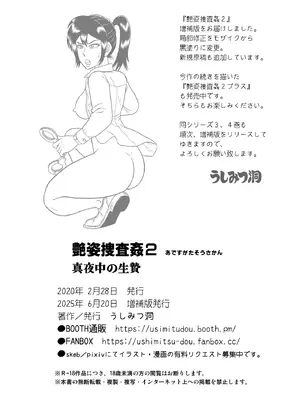 [うしみつ洞] 艶姿捜査姦(2)真夜中の生贄 増補版 [中国翻訳]_0105