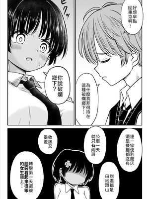 [ことらっく] 田舎娘ってナメとったら痛い目みるけんね！！〜気の強い田舎娘、都会ちんぽに敗北〜 [中譯]_08