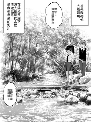 [ことらっく] 田舎娘ってナメとったら痛い目みるけんね！！〜気の強い田舎娘、都会ちんぽに敗北〜 [中譯]_11