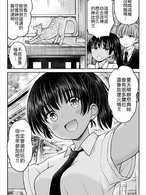 [ことらっく] 田舎娘ってナメとったら痛い目みるけんね！！〜気の強い田舎娘、都会ちんぽに敗北〜 [中譯]_14