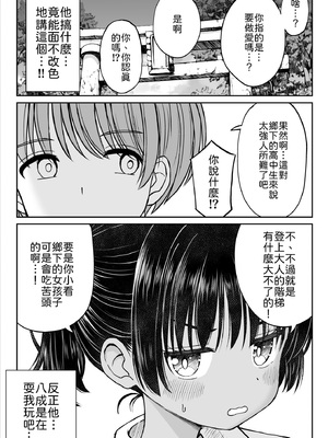 [ことらっく] 田舎娘ってナメとったら痛い目みるけんね！！〜気の強い田舎娘、都会ちんぽに敗北〜 [中譯]_21