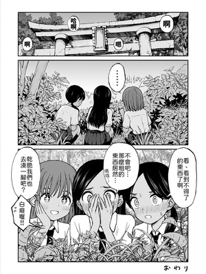 [ことらっく] 田舎娘ってナメとったら痛い目みるけんね！！〜気の強い田舎娘、都会ちんぽに敗北〜 [中譯]_56