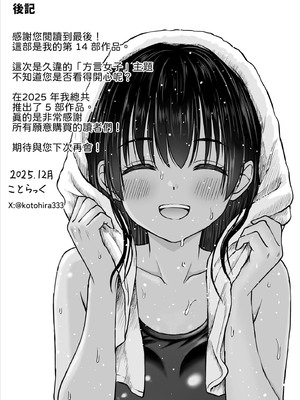 [ことらっく] 田舎娘ってナメとったら痛い目みるけんね！！〜気の強い田舎娘、都会ちんぽに敗北〜 [中譯]_57