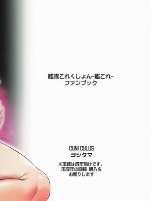 [CUNICULUS (ヨシタマ)] みるきーDD ～じらされ蕩ける長波の穴～ (艦隊これくしょん -艦これ-)_26