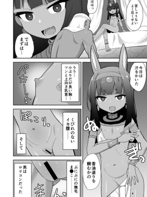 [Okayushop (Okayu)] 褐色つるぺたババアとえっちする本 [DL版]_05